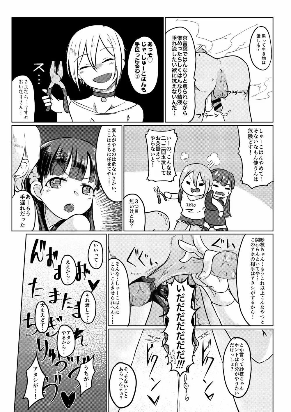 小早川紗枝のちんコキちん 弐 - page25