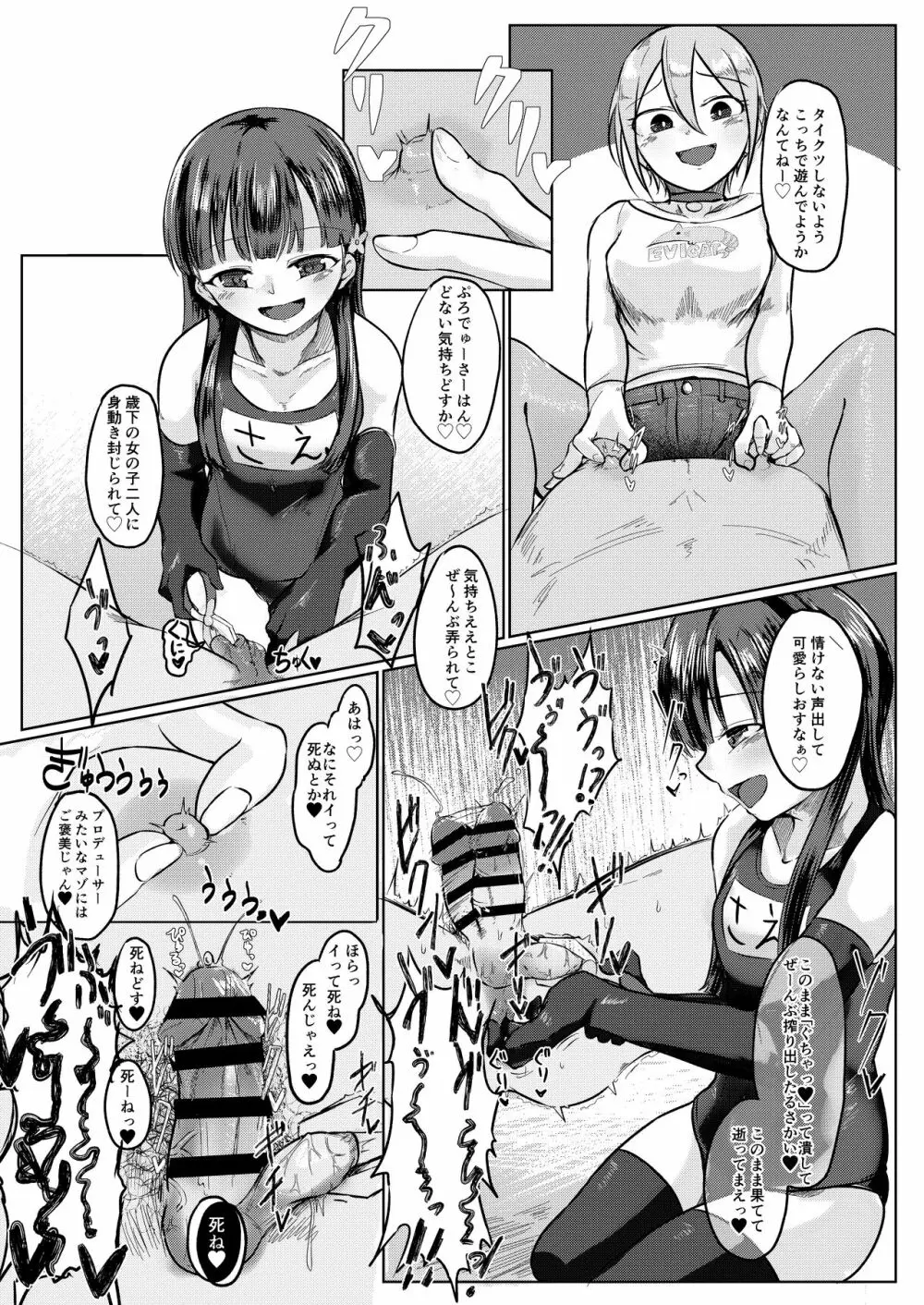 小早川紗枝のちんコキちん 弐 - page27