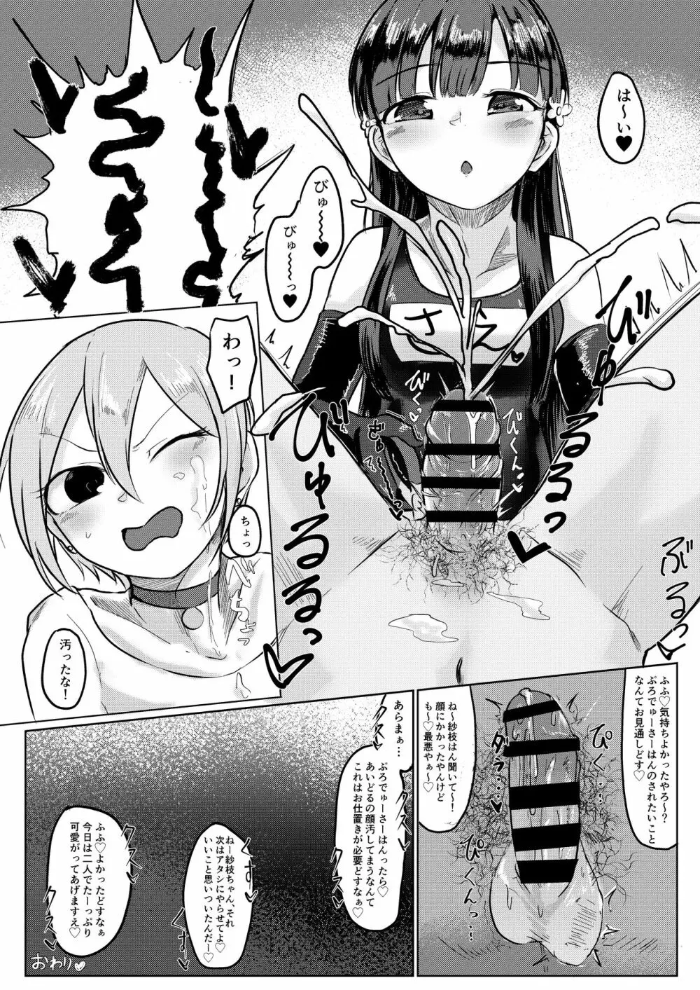 小早川紗枝のちんコキちん 弐 - page28