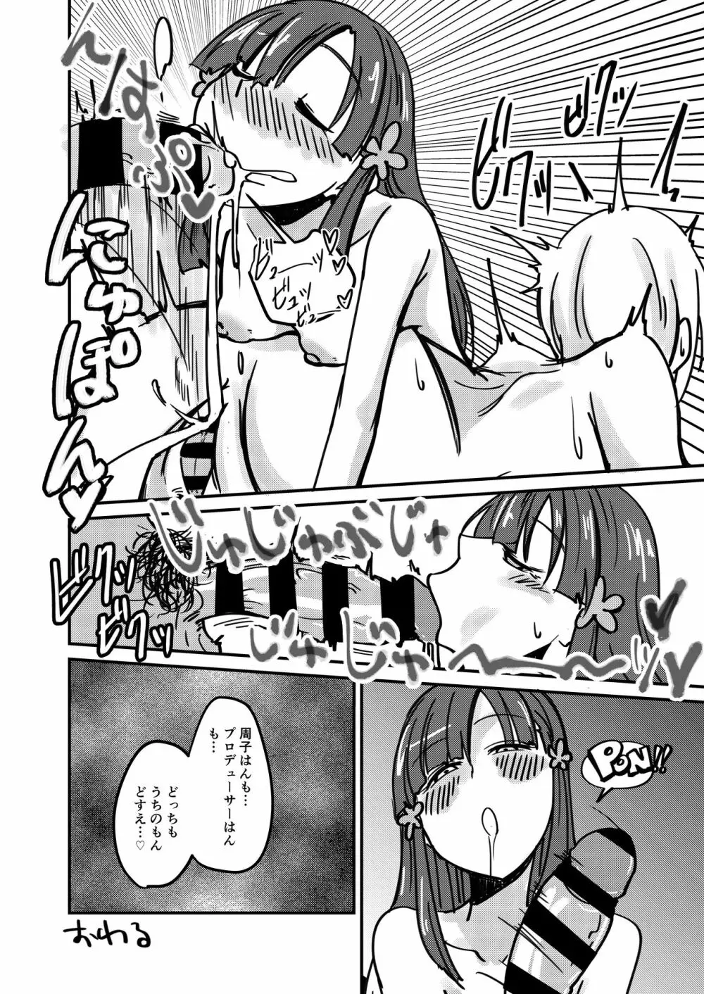 小早川紗枝のちんコキちん 弐 - page32