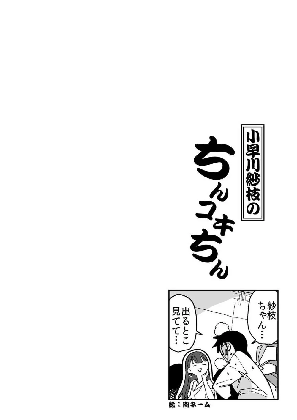 小早川紗枝のちんコキちん 弐 - page38