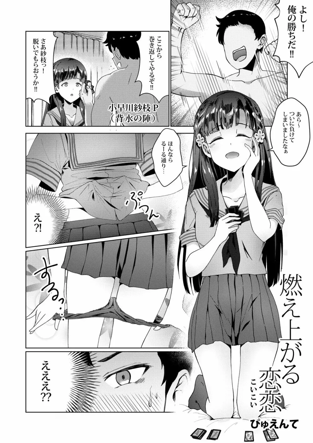 小早川紗枝のちんコキちん 弐 - page39