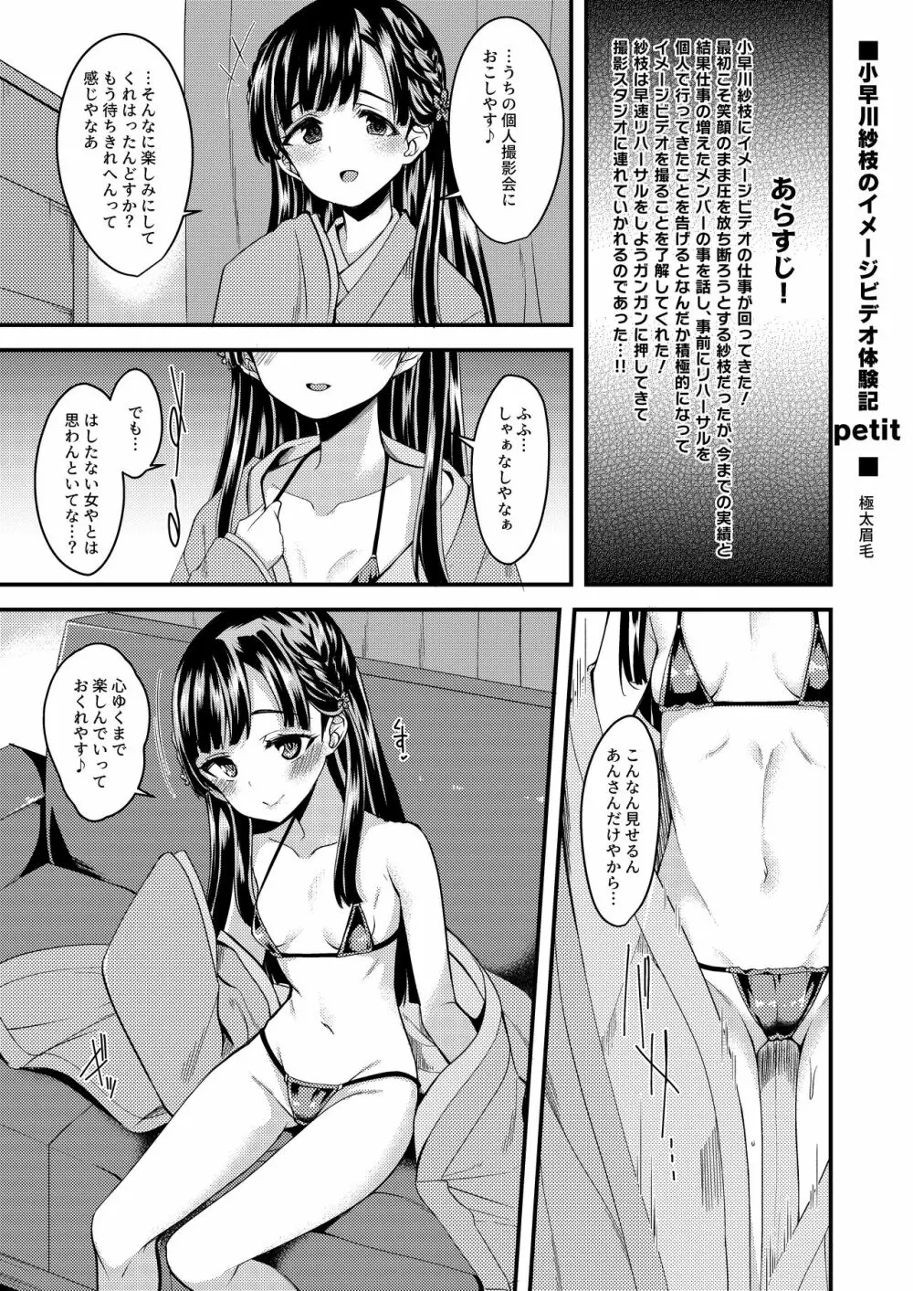 小早川紗枝のちんコキちん 弐 - page45