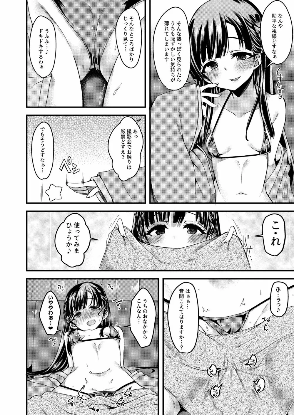 小早川紗枝のちんコキちん 弐 - page46