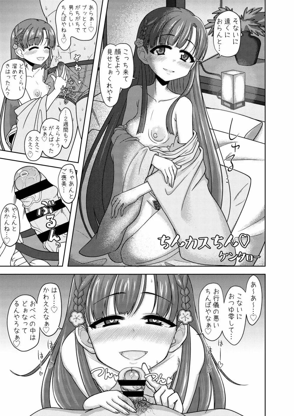 小早川紗枝のちんコキちん 弐 - page49