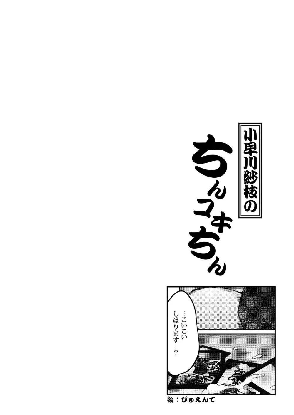 小早川紗枝のちんコキちん 弐 - page52