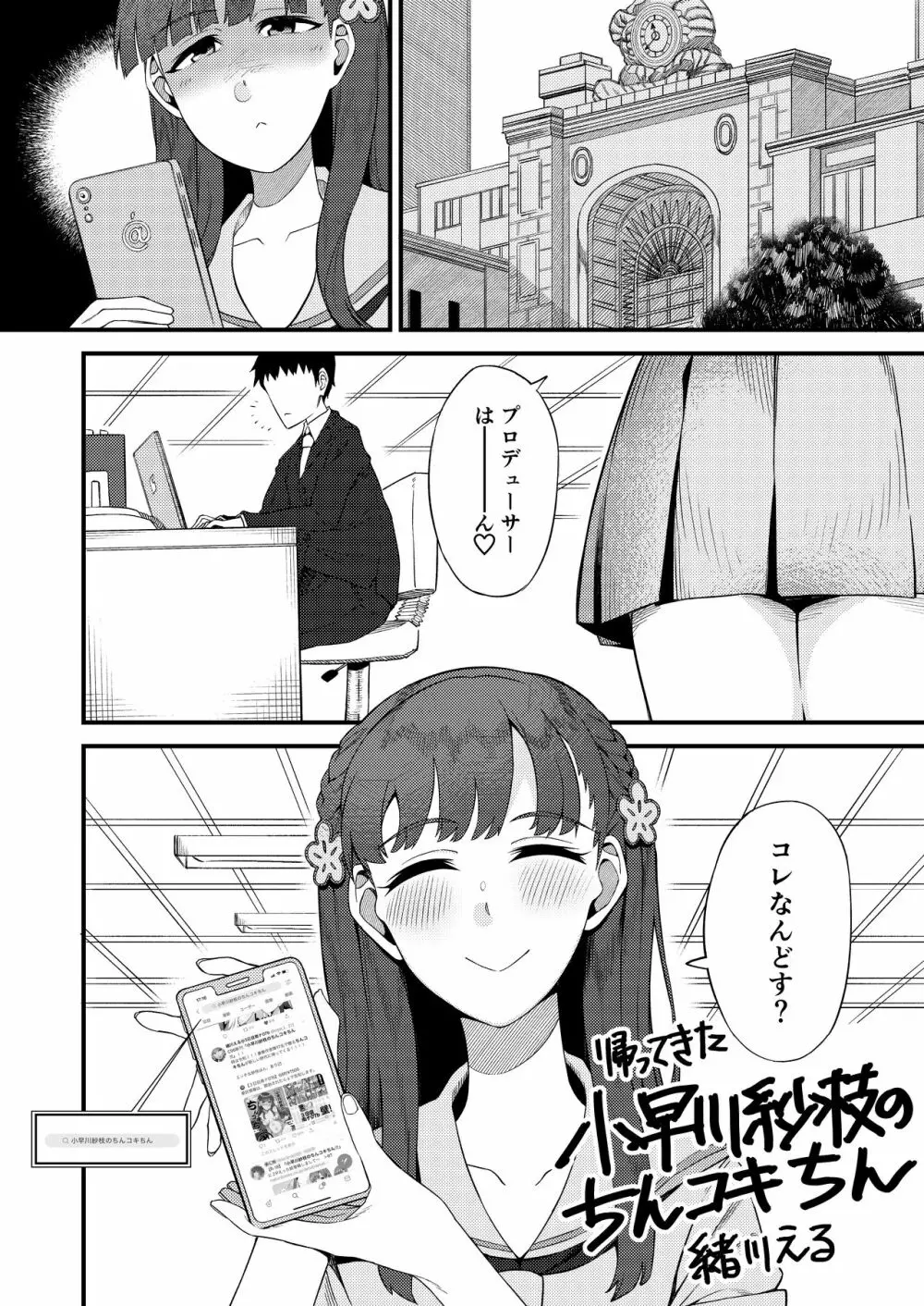 小早川紗枝のちんコキちん 弐 - page57