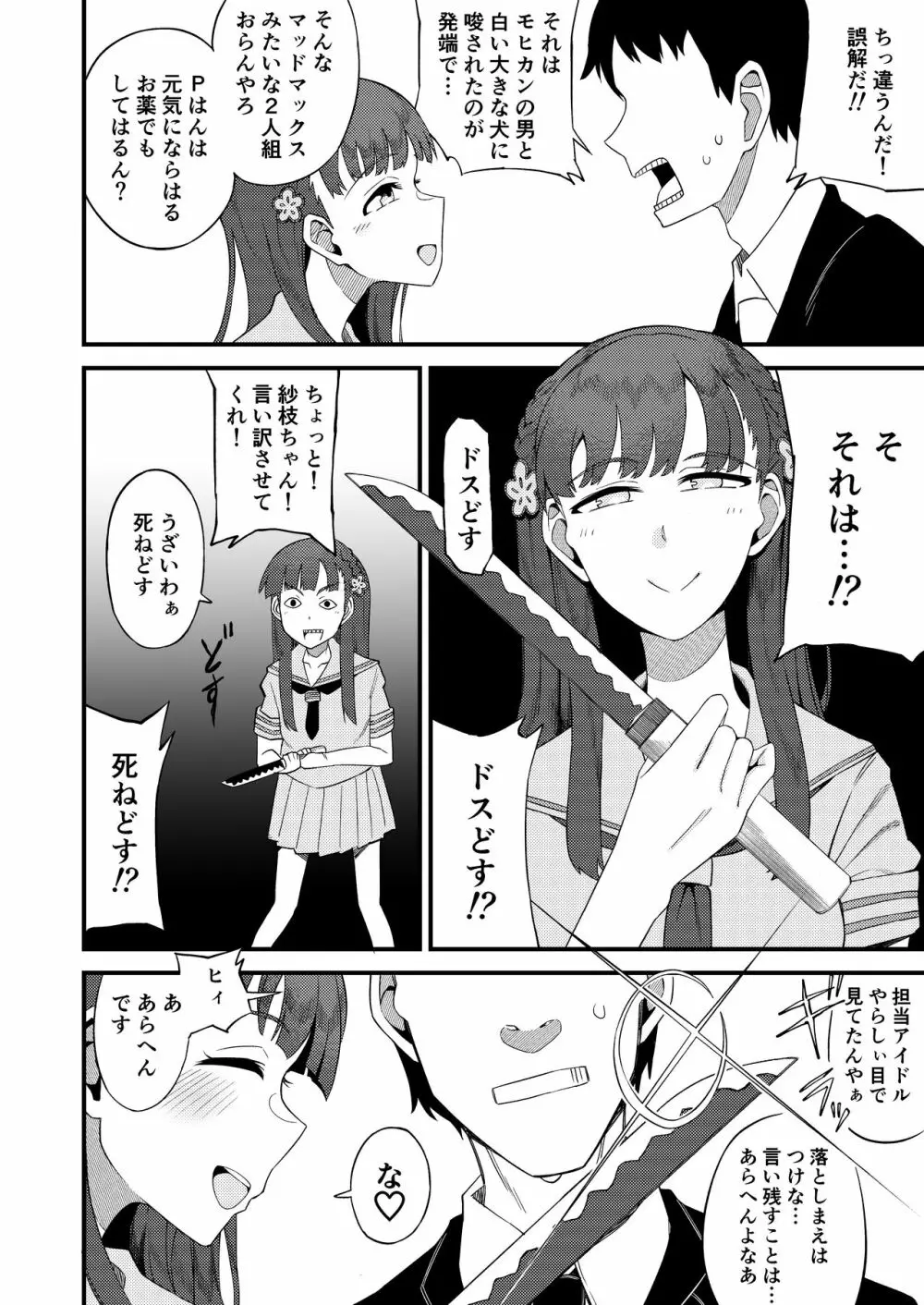 小早川紗枝のちんコキちん 弐 - page58