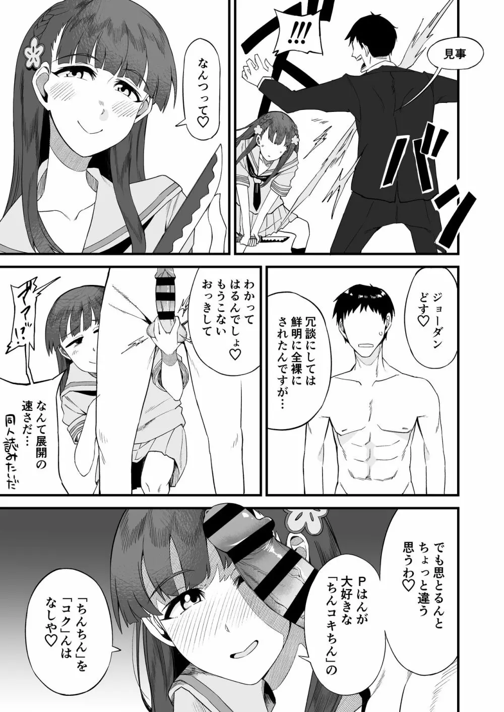 小早川紗枝のちんコキちん 弐 - page59