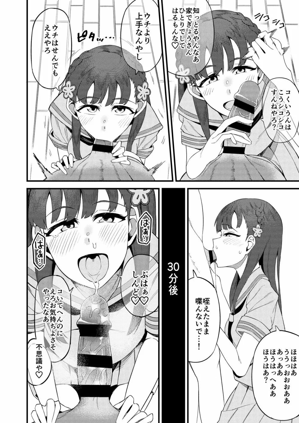 小早川紗枝のちんコキちん 弐 - page60