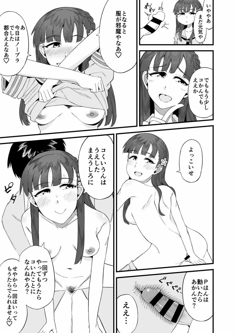 小早川紗枝のちんコキちん 弐 - page61