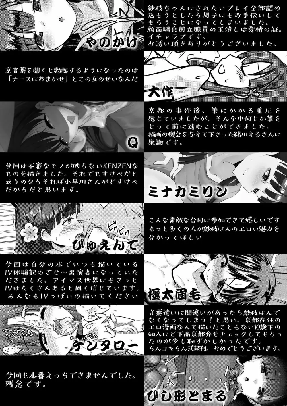 小早川紗枝のちんコキちん 弐 - page65