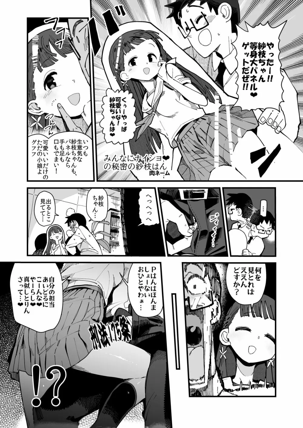 小早川紗枝のちんコキちん 弐 - page9