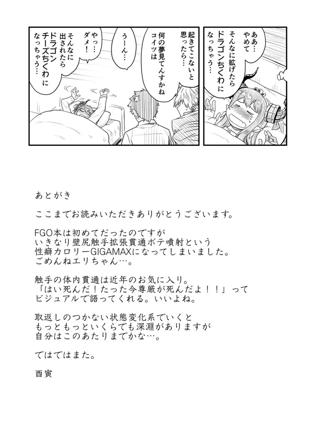 勇者大敗北EX - page20