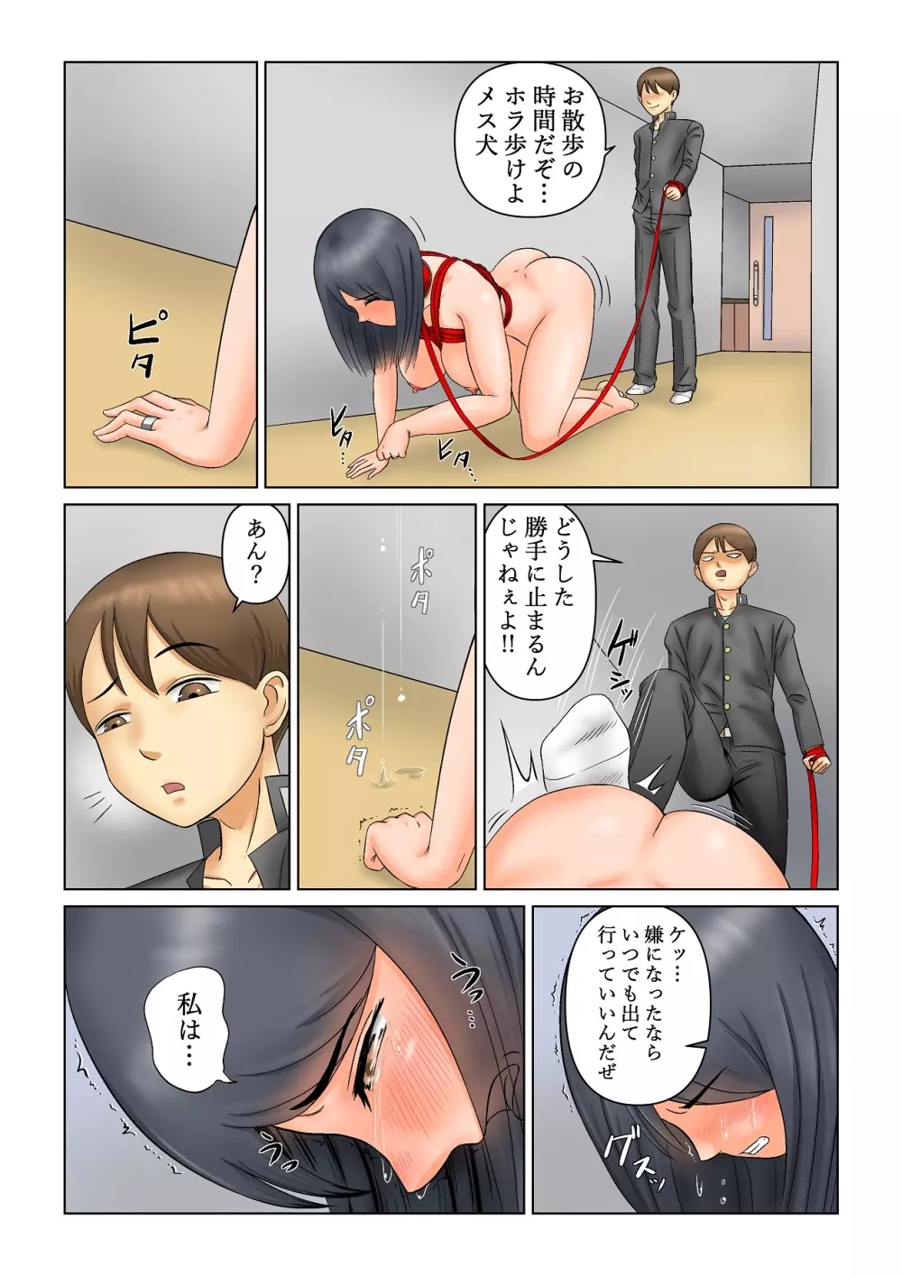 継母NTR調教 - page21