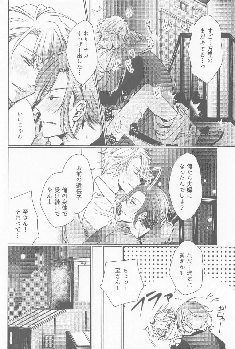 意地っ張りΩは噛まれたい - page25