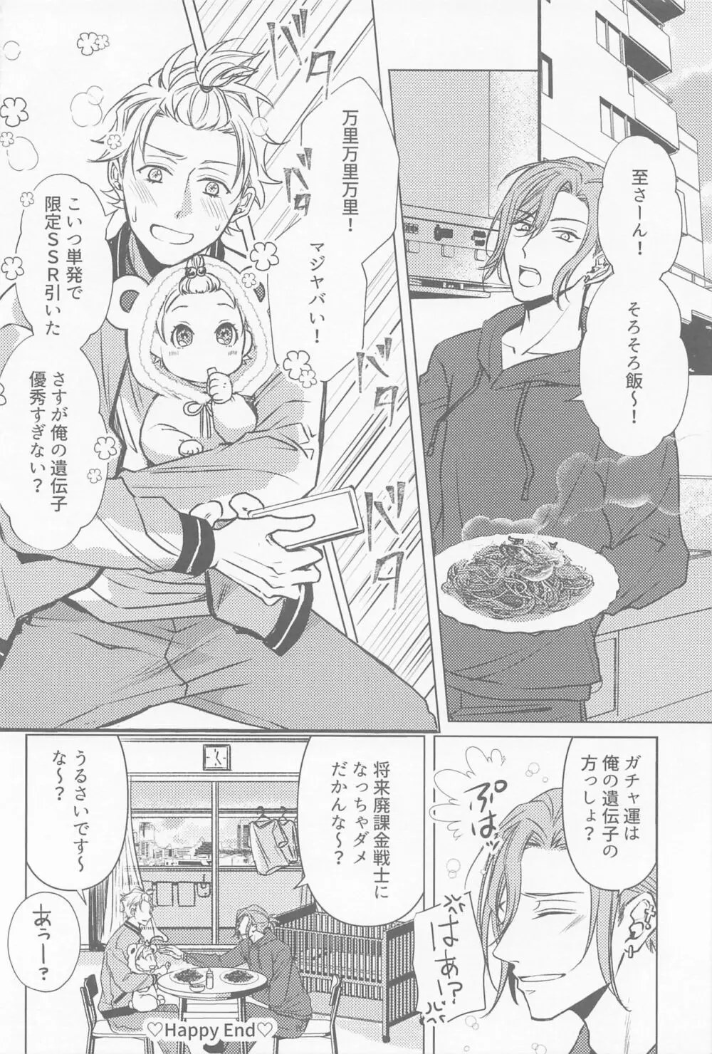 意地っ張りΩは噛まれたい - page29