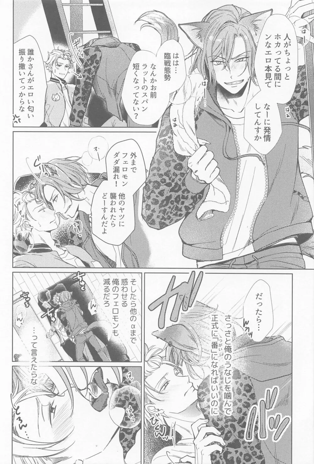 意地っ張りΩは噛まれたい - page5