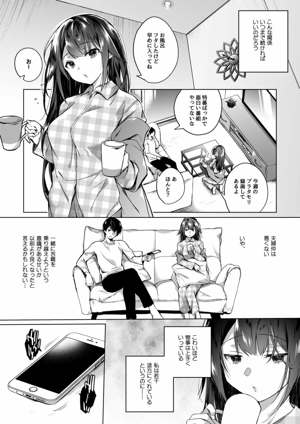 同人イベントの出張編集部に行った日から妻の様子が…2 - page12