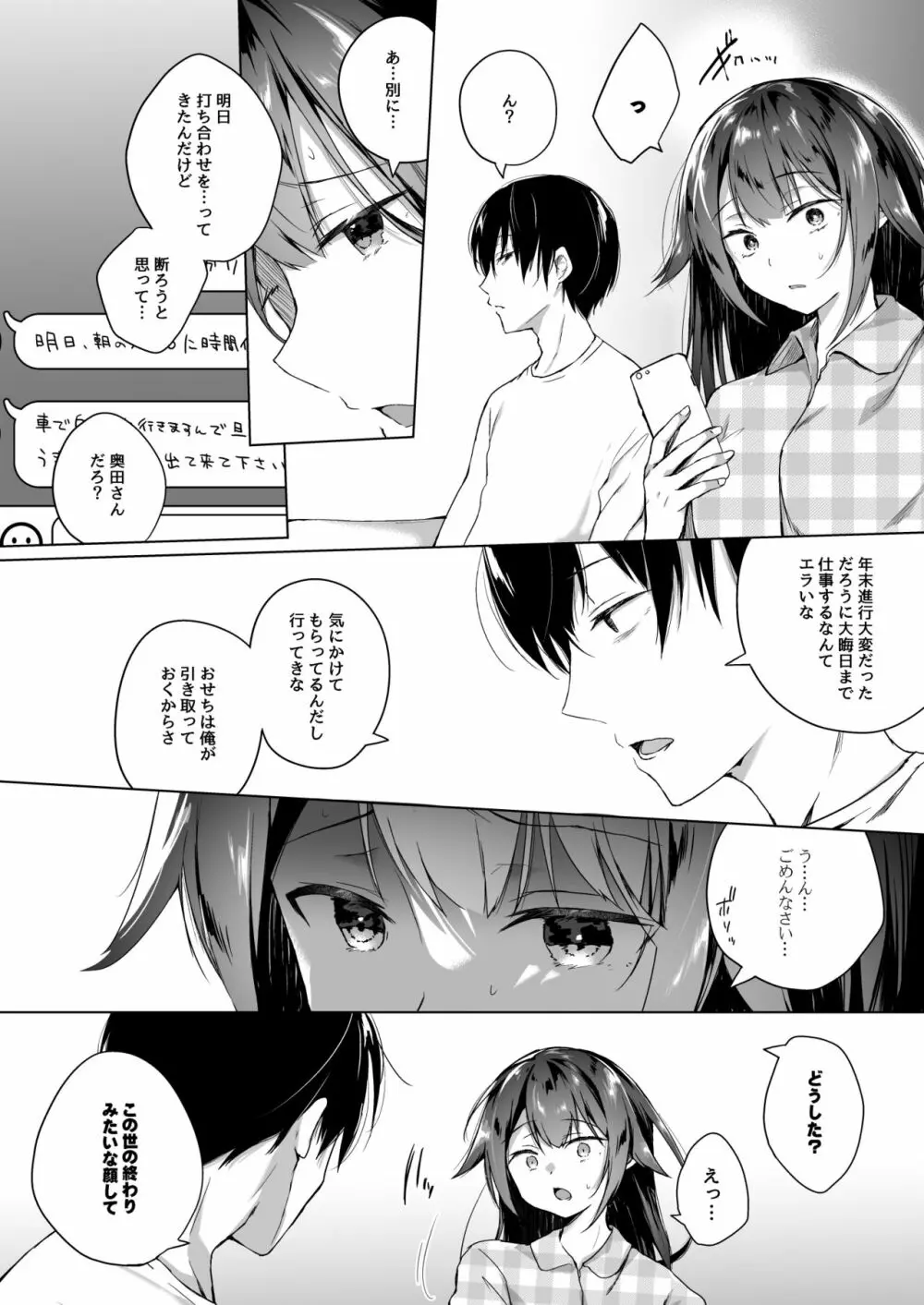 同人イベントの出張編集部に行った日から妻の様子が…2 - page13