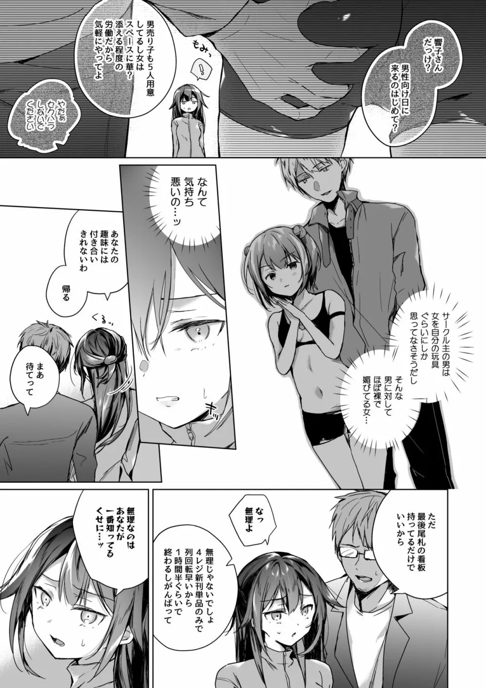 同人イベントの出張編集部に行った日から妻の様子が…2 - page16