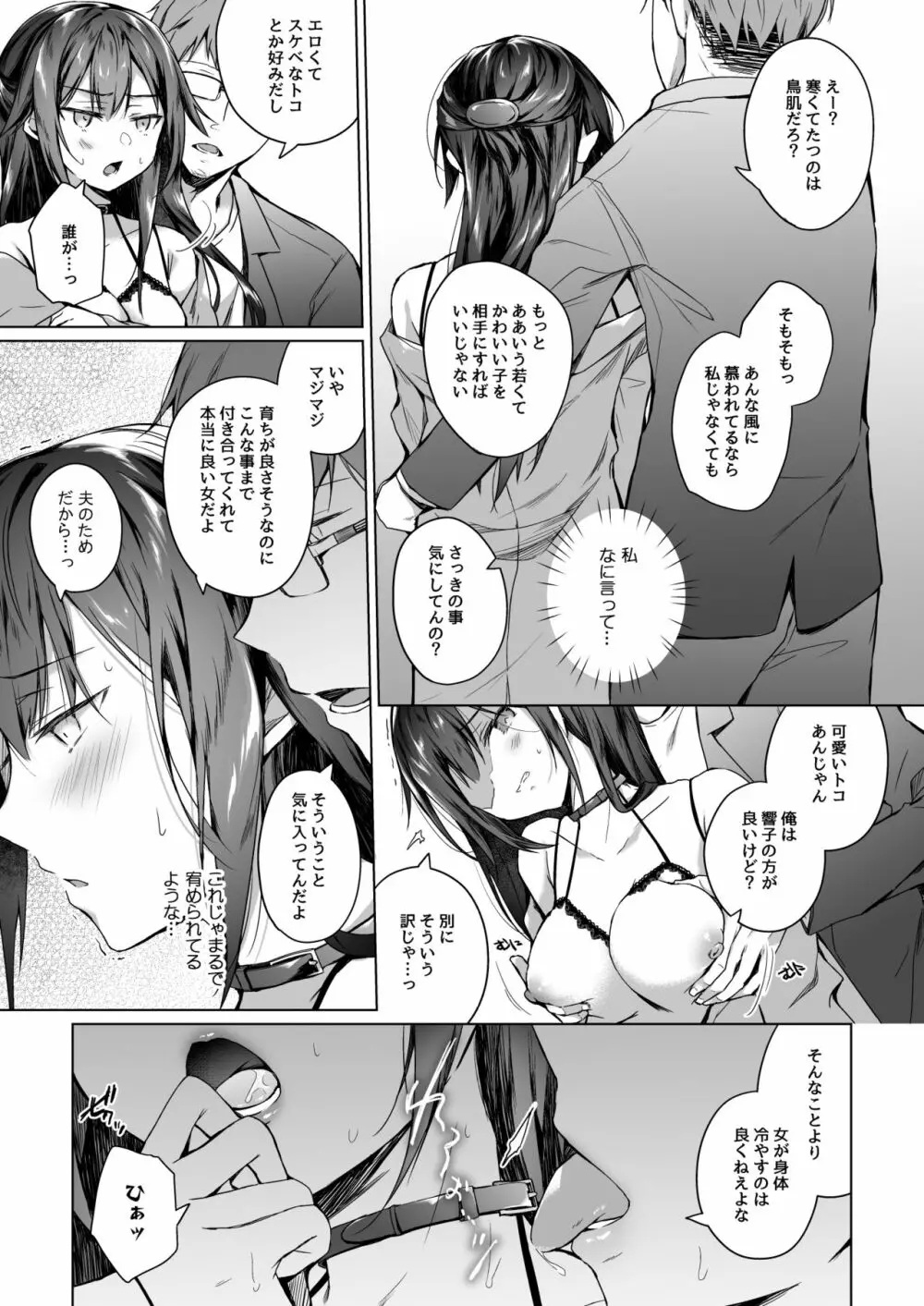 同人イベントの出張編集部に行った日から妻の様子が…2 - page28