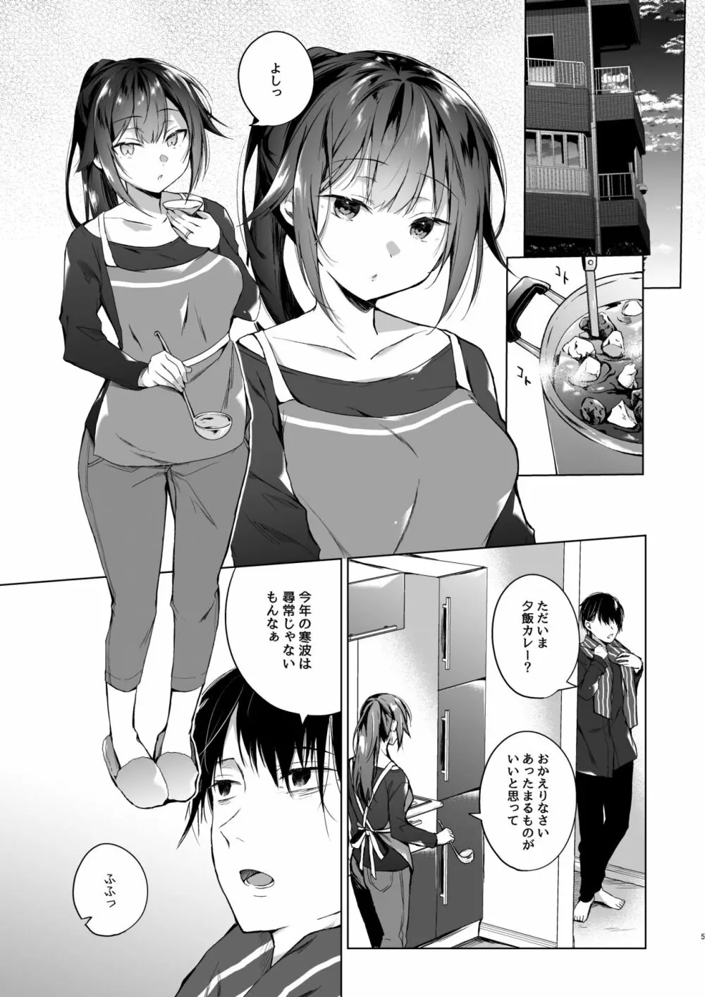 同人イベントの出張編集部に行った日から妻の様子が…2 - page4