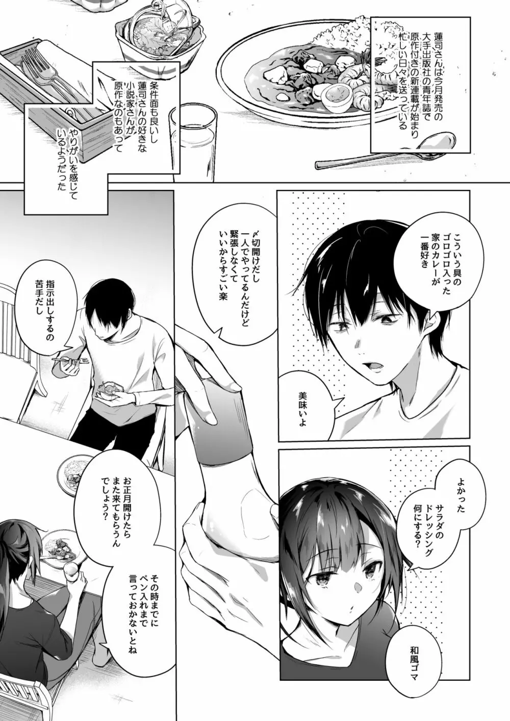 同人イベントの出張編集部に行った日から妻の様子が…2 - page5