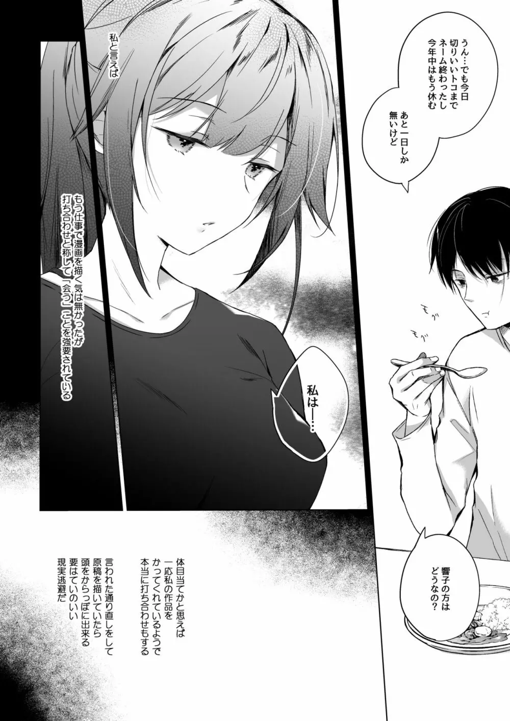 同人イベントの出張編集部に行った日から妻の様子が…2 - page6