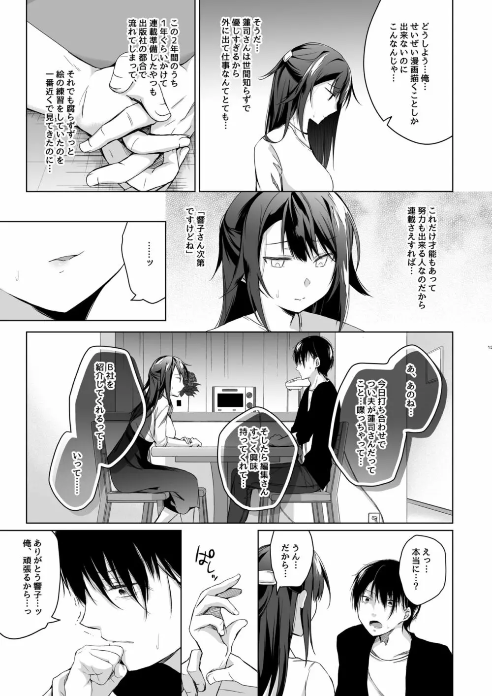 同人イベントの出張編集部に行った日から妻の様子が… - page13