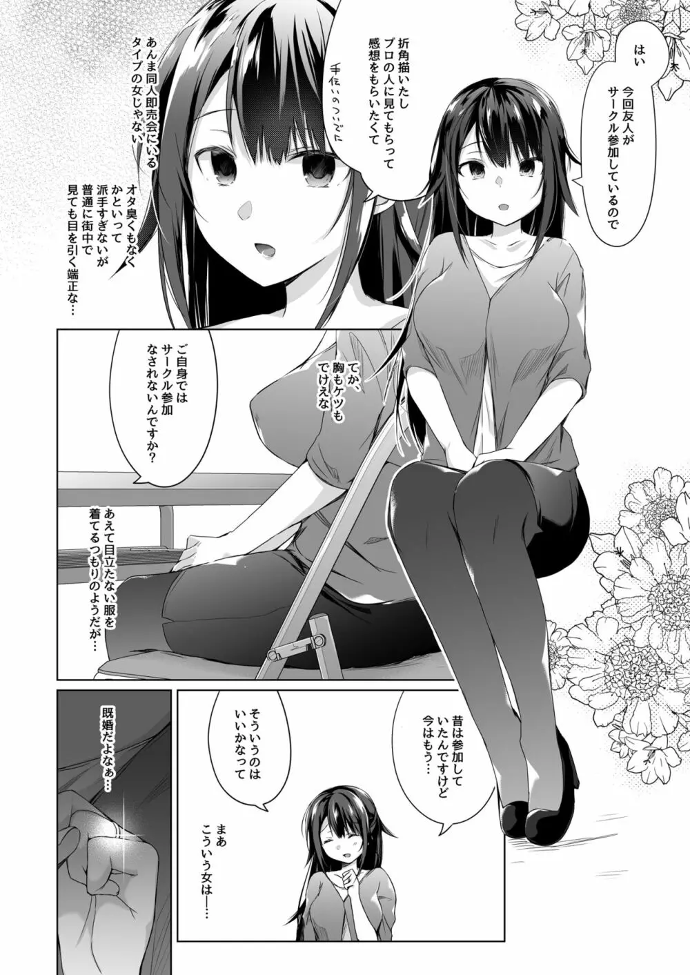 同人イベントの出張編集部に行った日から妻の様子が… - page4