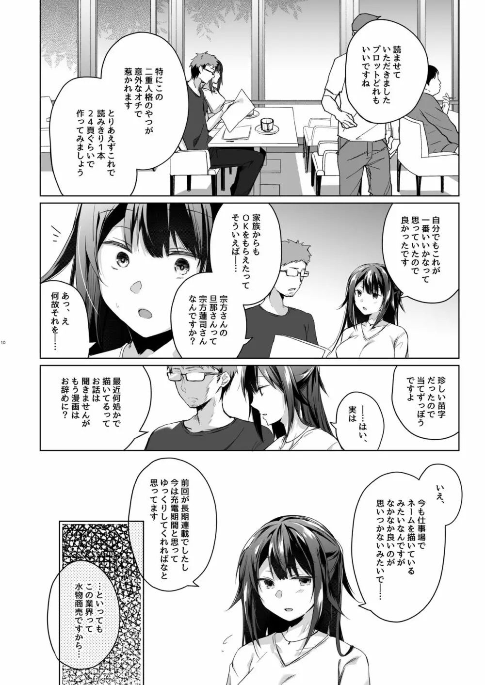 同人イベントの出張編集部に行った日から妻の様子が… - page8