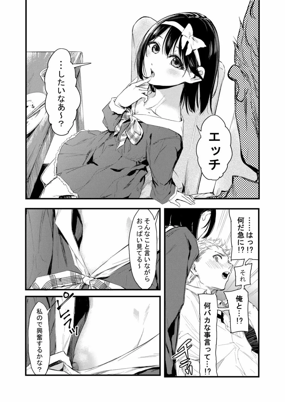 気づいたら兄のが挿入ってた - page10