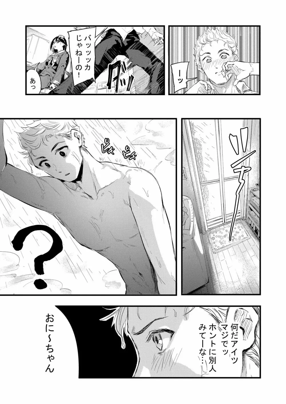 気づいたら兄のが挿入ってた - page11