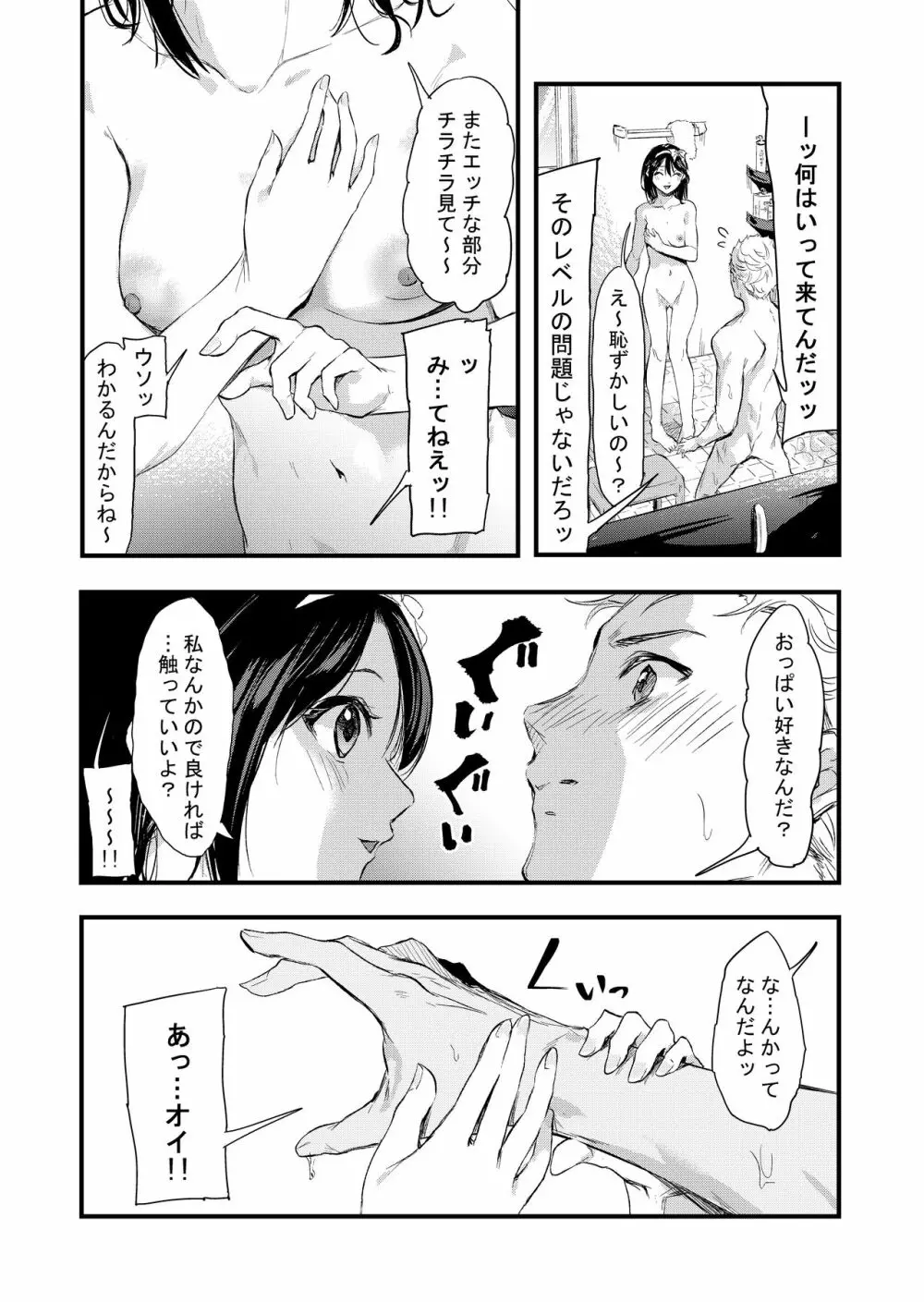 気づいたら兄のが挿入ってた - page13