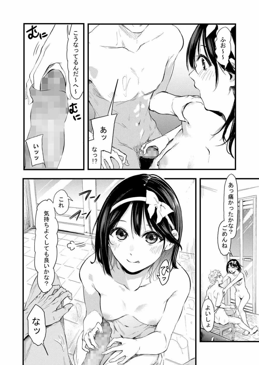 気づいたら兄のが挿入ってた - page16