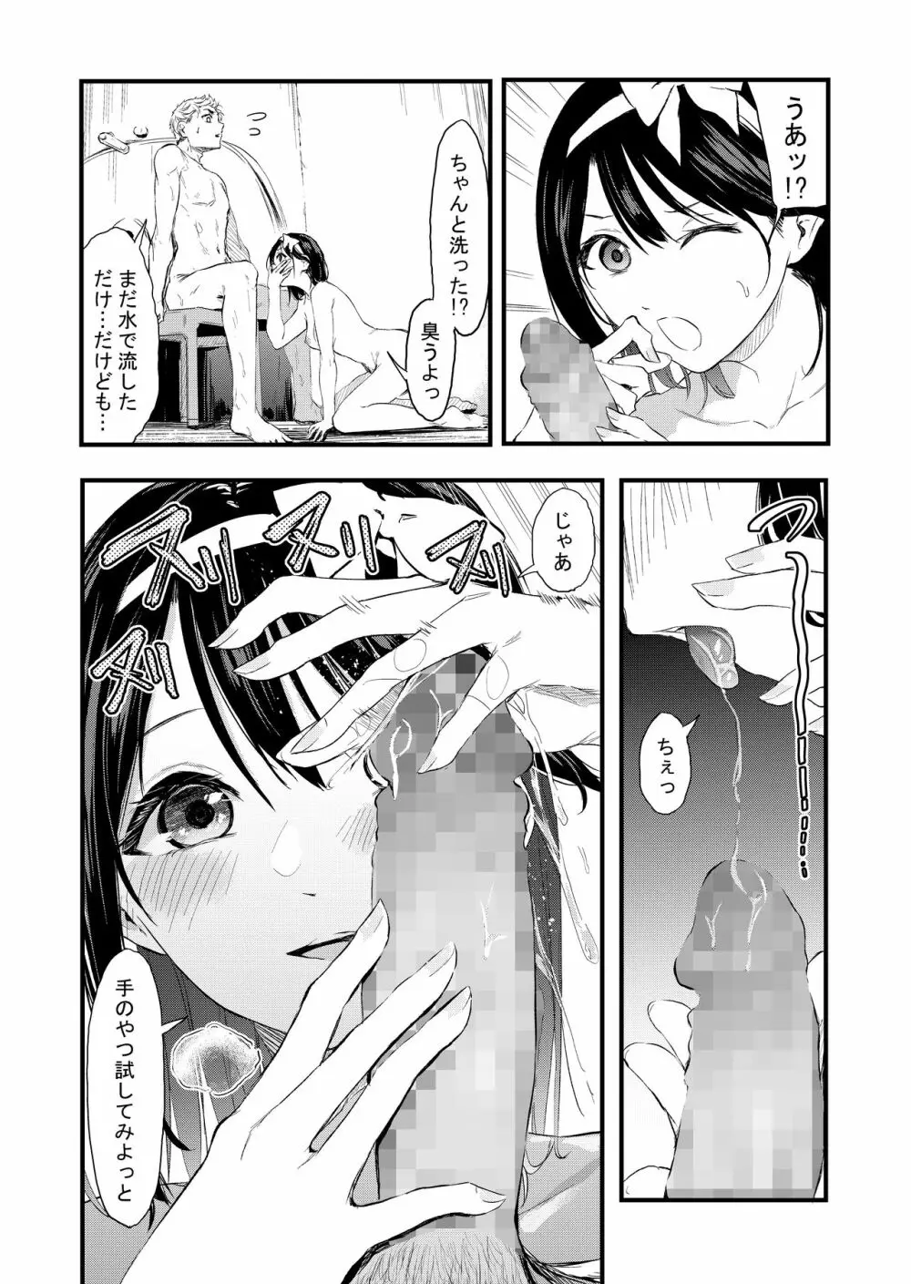 気づいたら兄のが挿入ってた - page17