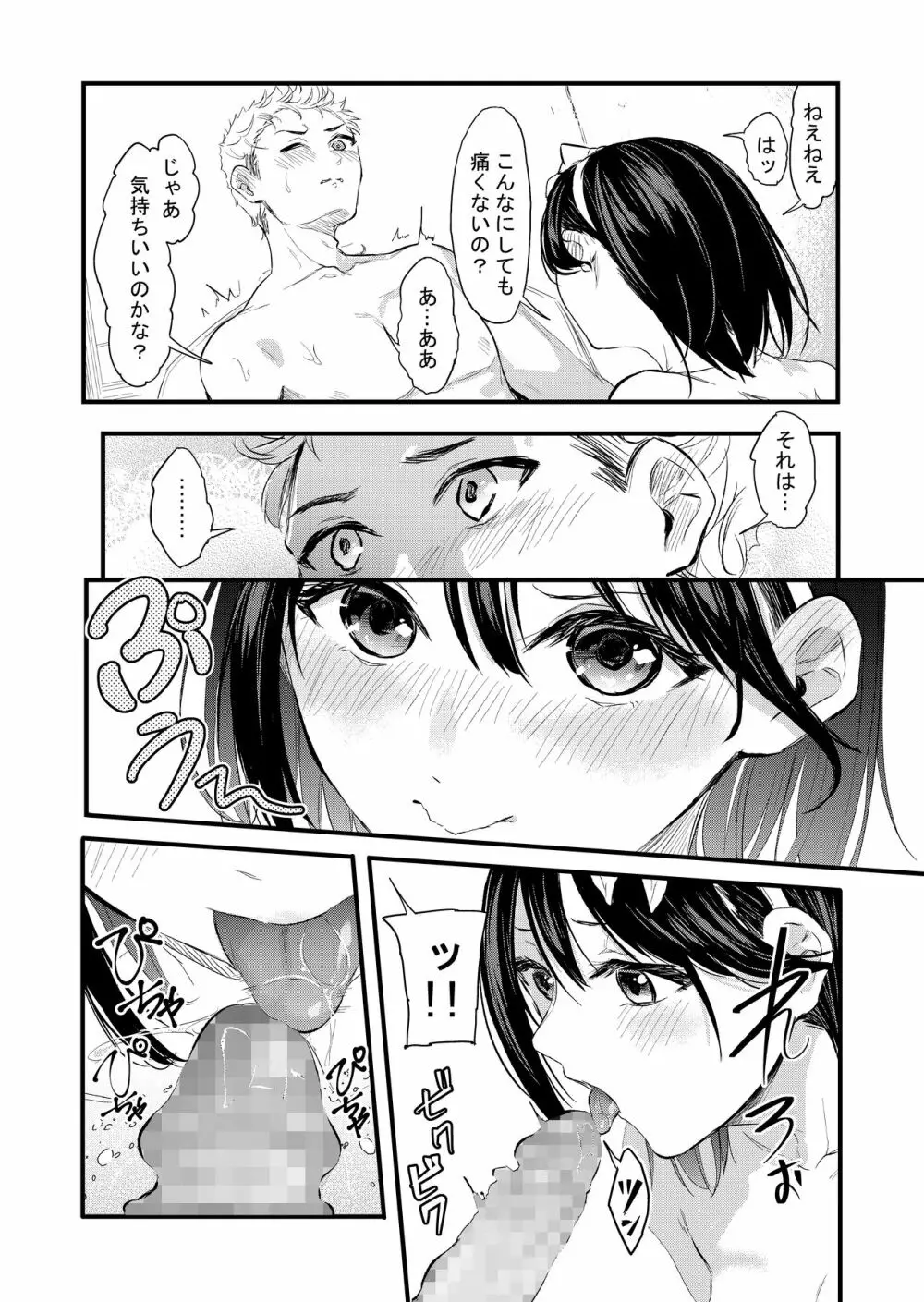 気づいたら兄のが挿入ってた - page20