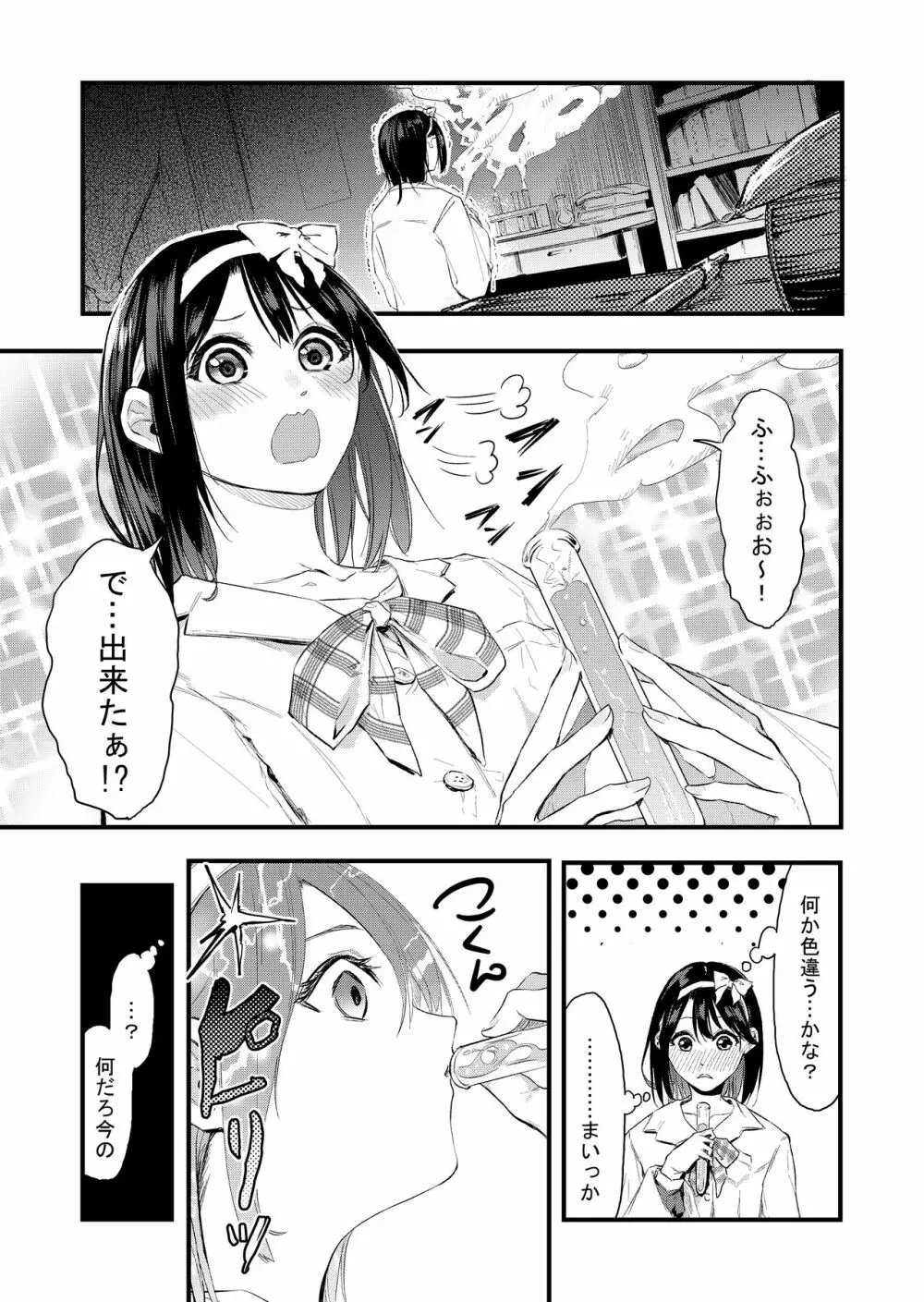 気づいたら兄のが挿入ってた - page3