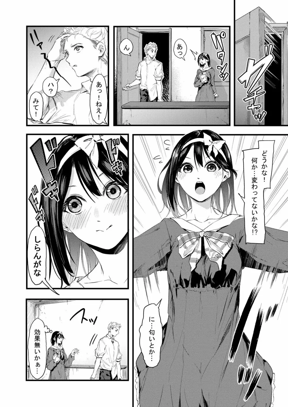 気づいたら兄のが挿入ってた - page4