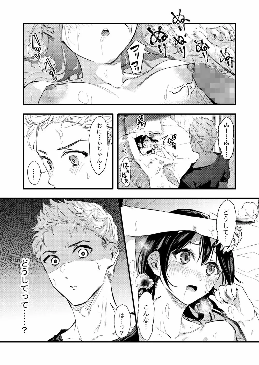 気づいたら兄のが挿入ってた - page40