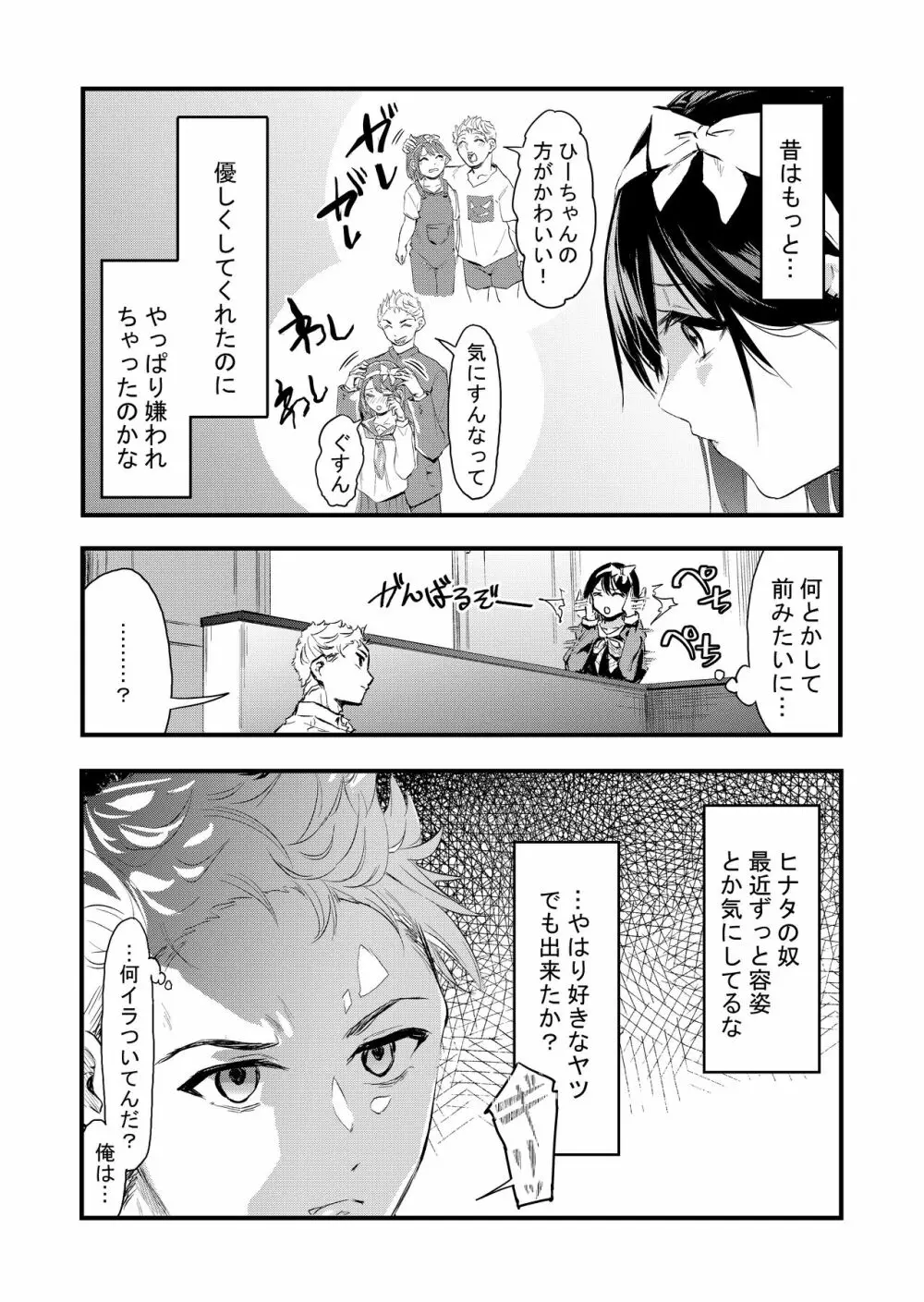 気づいたら兄のが挿入ってた - page5