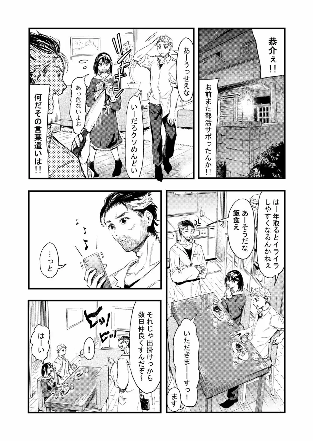 気づいたら兄のが挿入ってた - page6