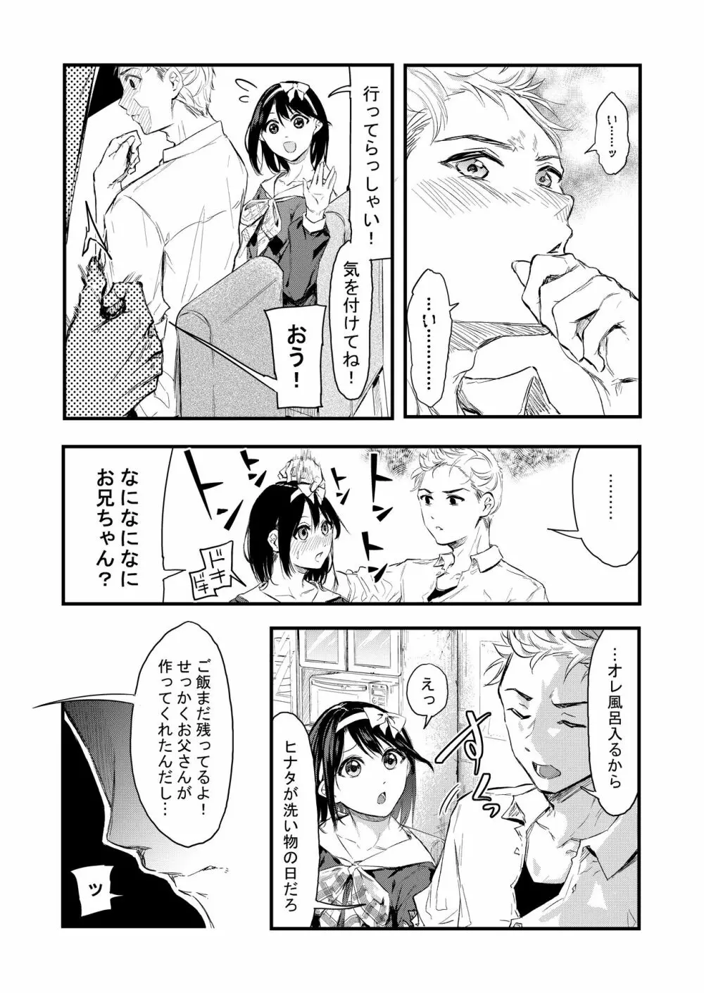 気づいたら兄のが挿入ってた - page7