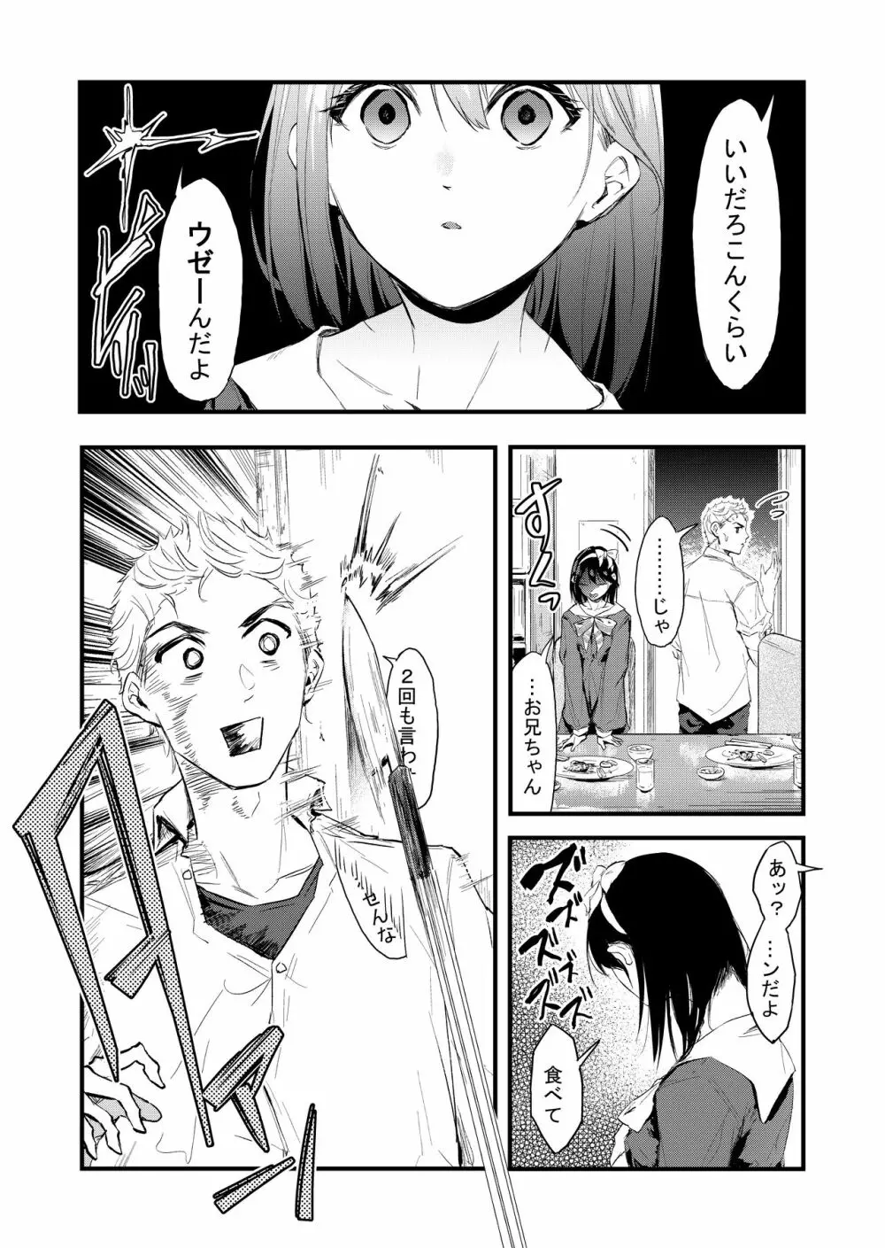 気づいたら兄のが挿入ってた - page8