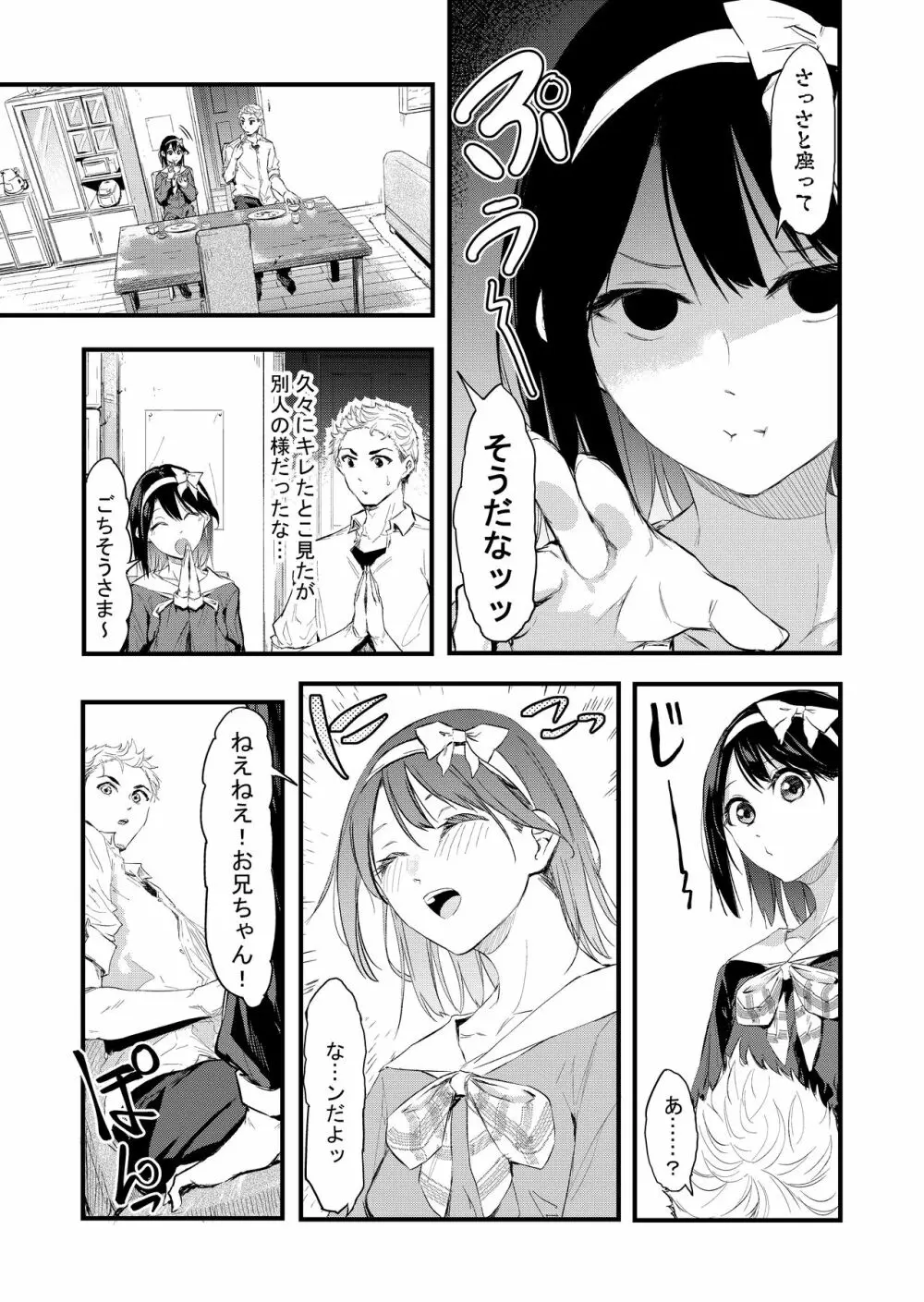 気づいたら兄のが挿入ってた - page9