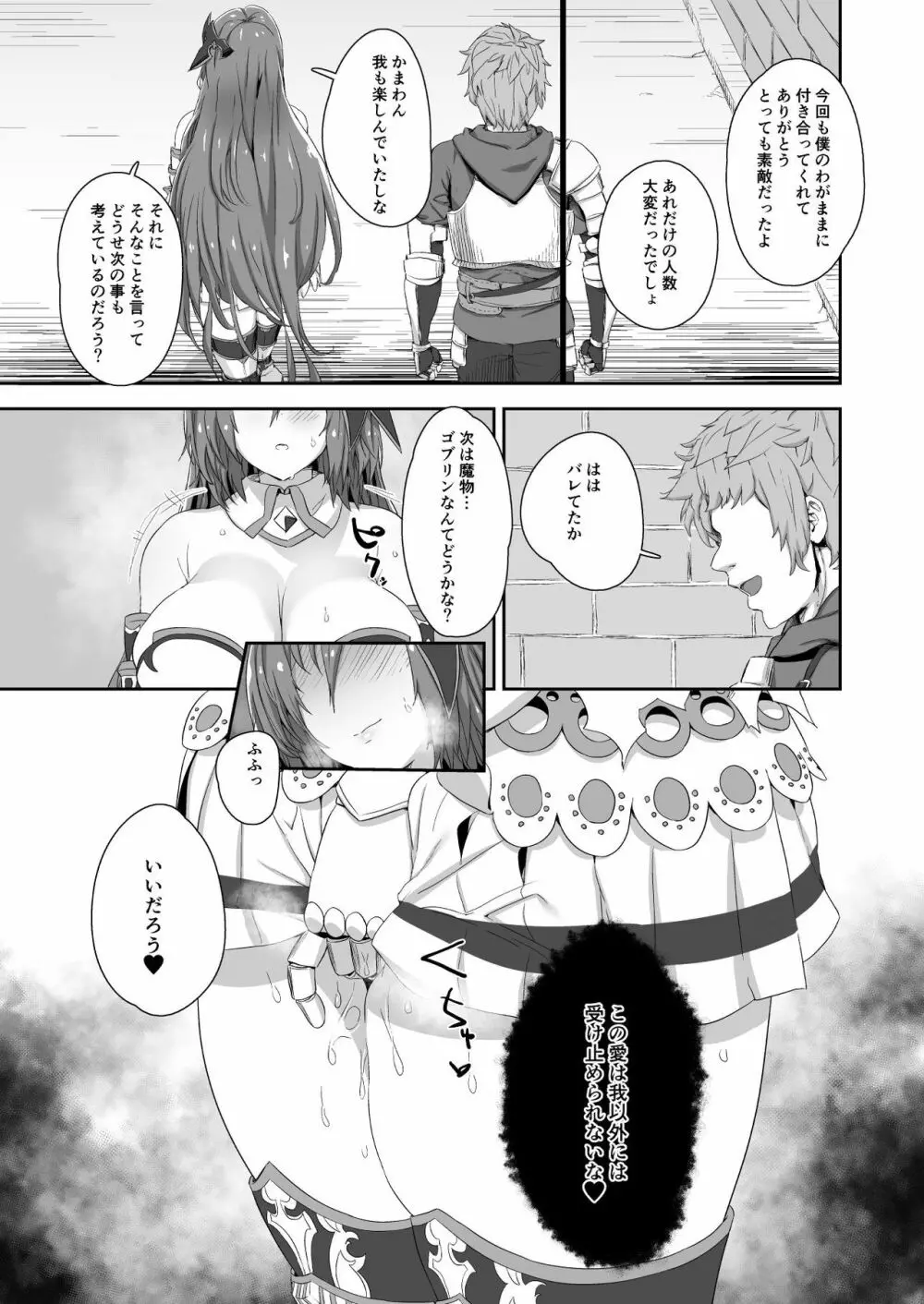 人間との営み方 - page27