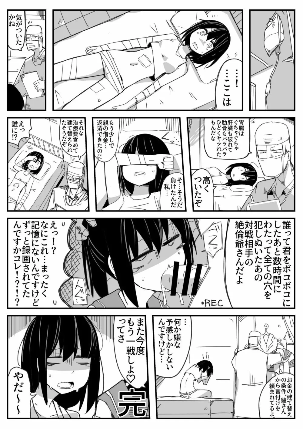 セーラー服地下格闘 - page19