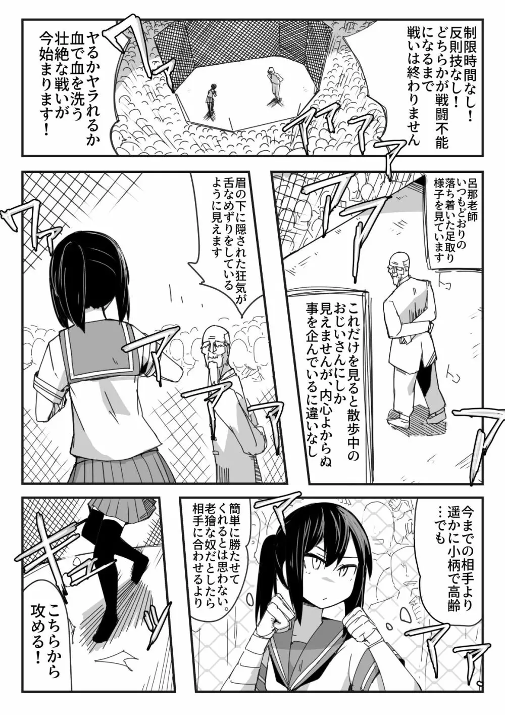 セーラー服地下格闘 - page4