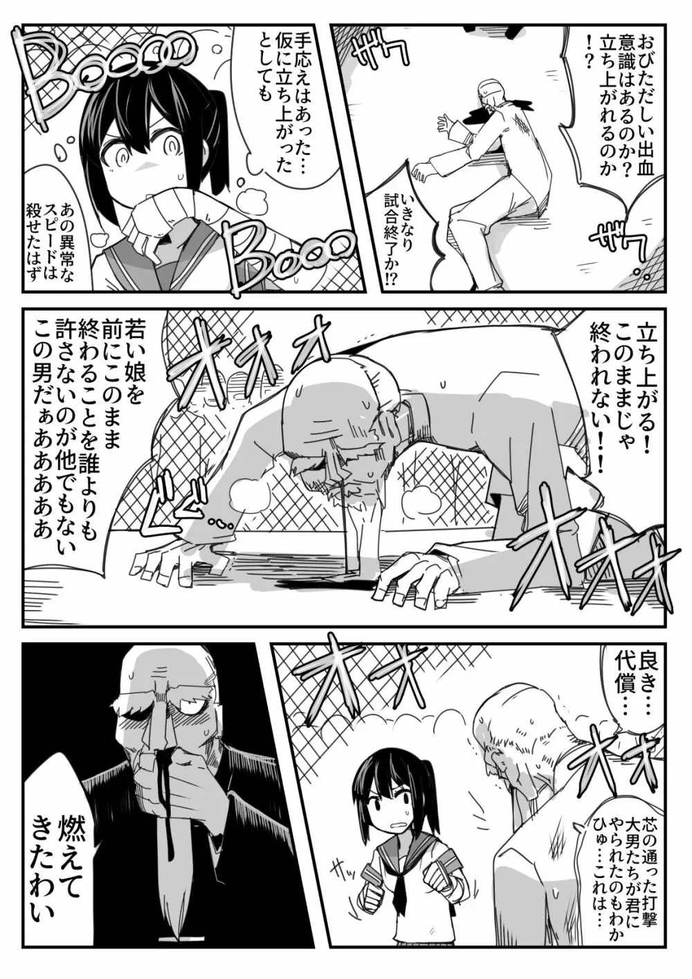 セーラー服地下格闘 - page8